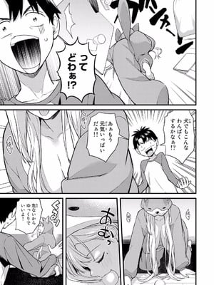 [ぼーかん×上村純子] いけない！ルナ先生R 第02巻_009_frns