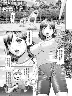 [増多部翔] 汗だく岬姉ちゃんと秘密の特訓｜香汗淋漓與岬姐姐的祕密特訓 [中国翻訳] [無修正] [DL版]_005_etaa