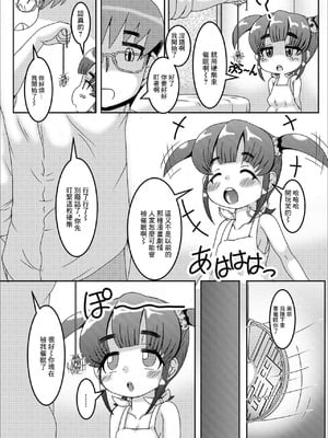 [あきら肇] さいみん (デジタルぷにぺどッ! Vol.16) [中国翻訳]_02_fvpi
