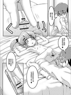 [あきら肇] さいみん (デジタルぷにぺどッ! Vol.16) [中国翻訳]_09_ecwi