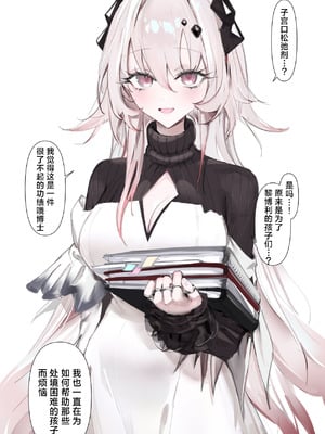 [猫の幼虫] PRTS記録資料 テレジア 子宮口弛緩剤 秘話 (アークナイツ)｜PRTS记录资料 特蕾西娅 子宫口松弛剂 秘史 [角都九阳个人汉化]_03_xryc