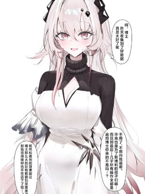 [猫の幼虫] PRTS記録資料 テレジア 子宮口弛緩剤 秘話 (アークナイツ)｜PRTS记录资料 特蕾西娅 子宫口松弛剂 秘史 [角都九阳个人汉化]_14_rwvp