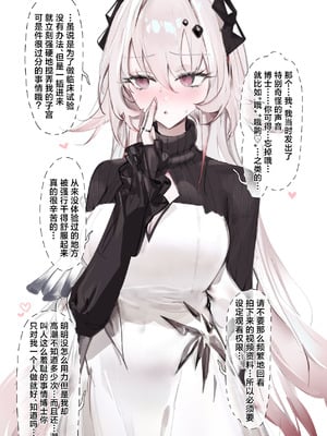 [猫の幼虫] PRTS記録資料 テレジア 子宮口弛緩剤 秘話 (アークナイツ)｜PRTS记录资料 特蕾西娅 子宫口松弛剂 秘史 [角都九阳个人汉化]_15_jogl