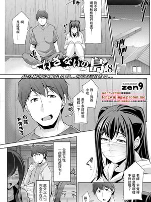 [zen9] いざないの島 .8 (アクションピザッツ2025年2月号) [中国翻訳] [DL版]