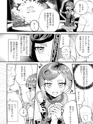 (プリズム☆ジャンプ48) [妖刀お肉 (お肉)] キミのさだめのためならば! (キラッとプリ☆チャン)_04_ktyf