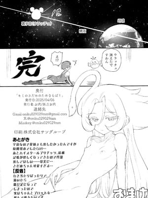 (プリズム☆ジャンプ48) [妖刀お肉 (お肉)] キミのさだめのためならば! (キラッとプリ☆チャン)_23_aviw