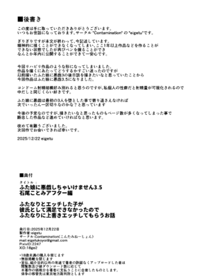 [Contamination (eigetu)] ふた娘に悪戯しちゃいけません！！！-石尾ことみアフター編- [DL版]_17_twjf