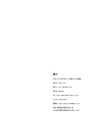 [ぽんぽんぺいん (ぽんぽん)] かわいそうでかわいい 日奈ちゃんの場合 [DL版]_33_xqmu