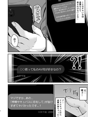 [妄想同人誌ラボ株式会社 (烏有)] サキュバス七瀬アリスに家凸されて精液全て搾り取られた件 [DL版]_03_ceac