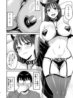 [妄想同人誌ラボ株式会社 (烏有)] サキュバス七瀬アリスに家凸されて精液全て搾り取られた件 [DL版]_07_epsa