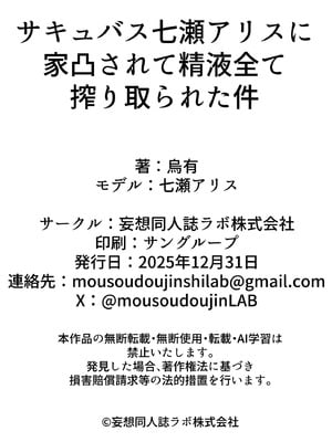 [妄想同人誌ラボ株式会社 (烏有)] サキュバス七瀬アリスに家凸されて精液全て搾り取られた件 [DL版]_39_urrf