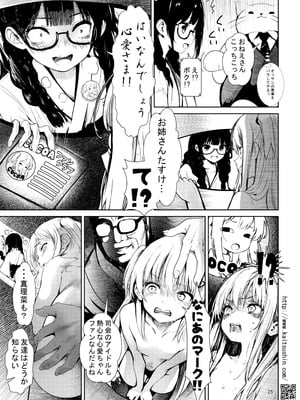 [海通信 (なまもななせ)] ナマイキ姪を観察調教で堕とすまで7 [DL版]_25_jcci