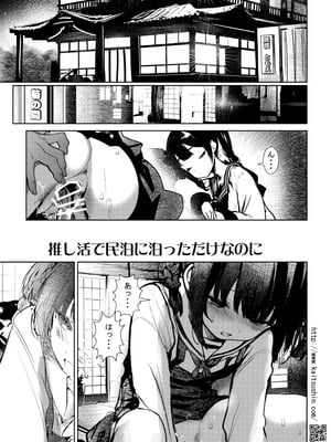 [海通信 (なまもななせ)] 推し活で民泊に泊っただけなのに [DL版]_03_rqhw