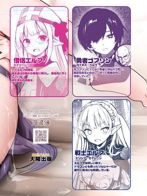 [海通信 (なまもななせ)] 討伐されたゴブリンがエルフパーティーの勇者に転生したので、もちろんエルフを犯した [DL版]_32_phjt