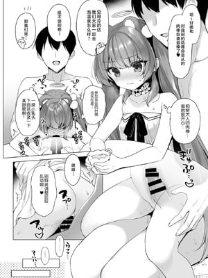 [23.4ド (イチリ)] 堕天後シャロエとお茶会に参加する本 (堕天計画総集編) [不咕鸟汉化组] [DL版]_2_blun