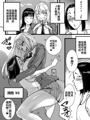 [あまぎゃっぱ (あまねさん)] セールスJK 童貞が現役女子校生を買って朝まで生パコハメ放題 [中国翻訳]_05_eppr