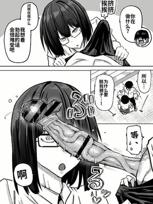 [ちゃえ] 先生。みんながシコすぎて授業に集中できません。誰かにコキ捨てていいですか？ [中國翻訳]_008_odat