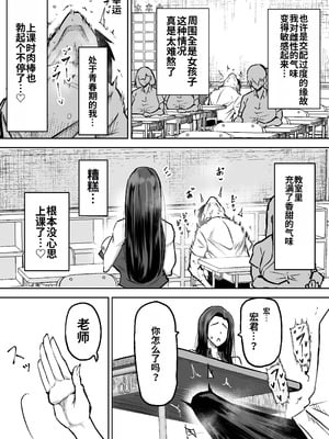 [ちゃえ] 先生。みんながシコすぎて授業に集中できません。誰かにコキ捨てていいですか？ [中國翻訳]_026_yega