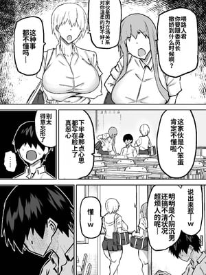 [ちゃえ] 先生。みんながシコすぎて授業に集中できません。誰かにコキ捨てていいですか？ [中國翻訳]_083_ntvf