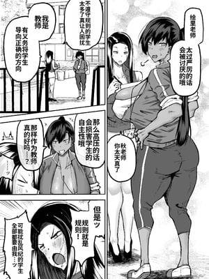 [ちゃえ] 先生。みんながシコすぎて授業に集中できません。誰かにコキ捨てていいですか？ [中國翻訳]_090_xpjr