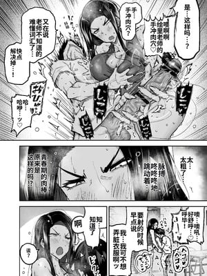 [ちゃえ] 先生。みんながシコすぎて授業に集中できません。誰かにコキ捨てていいですか？ [中國翻訳]_097_owuf