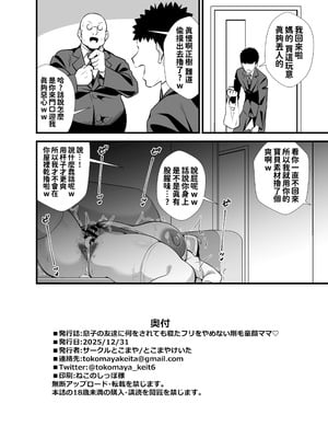 [サークルとこまや (とこまやけいた)] 息子の友達に何をされても寝たフリをやめない剛毛童顔ママ♡ [紅必登個漢] [DL版]_26_kvec