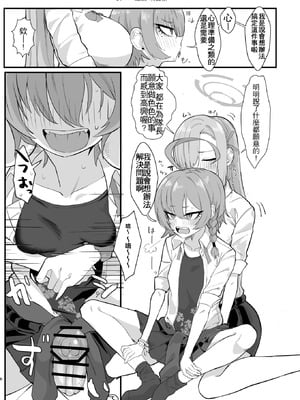 [ハケverse (ハケアシ)] ヤらせてっ!!ネル先輩♡ (ブルーアーカイブ) [中国翻訳] [DL版]_07_nuqe