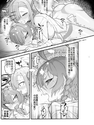 [ハケverse (ハケアシ)] ヤらせてっ!!ネル先輩♡ (ブルーアーカイブ) [中国翻訳] [DL版]_11_nmja