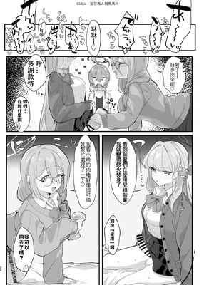 [ハケverse (ハケアシ)] ヤらせてっ!!ネル先輩♡ (ブルーアーカイブ) [中国翻訳] [DL版]_23_swxg