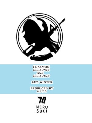 [ハケverse (ハケアシ)] ヤらせてっ!!ネル先輩♡ (ブルーアーカイブ) [中国翻訳] [DL版]_46_etnl