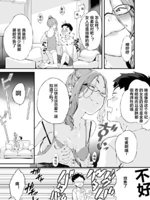 [ハチワレ商会] 口うるさい母さんと [宇宙田协]_04_dfcy