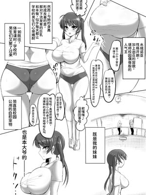 [猫八営業部 (猫サム雷)] とりかえっ妹～水城ノア編～ [中国翻訳]_04_mlxn