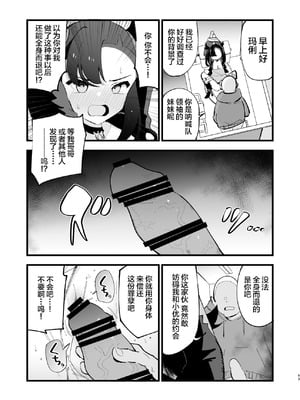 [白ネギ屋 (miya9)] はいぼくマリィちゃん (ポケットモンスター ソード・シールド) [不咕鸟汉化组] [DL版]_11_vxcr