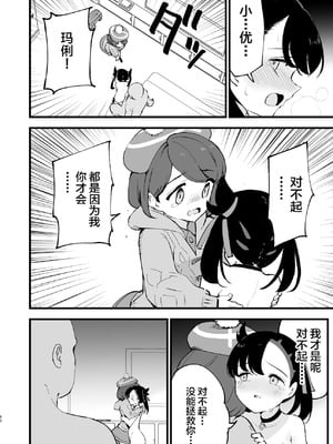 [白ネギ屋 (miya9)] はいぼくマリィちゃん (ポケットモンスター ソード・シールド) [不咕鸟汉化组] [DL版]_28_bkxm