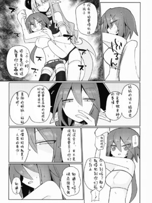 [遮断活動 (給水係)] 天崎姉妹は淫魔の玩具 [打分汉化组]_04_fvxy