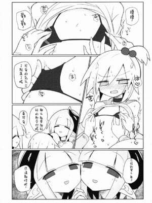 [遮断活動 (給水係)] 天崎姉妹は淫魔の玩具 [打分汉化组]_11_jlnc