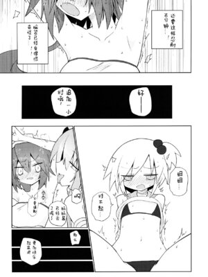 [遮断活動 (給水係)] 天崎姉妹は淫魔の玩具 [打分汉化组]_16_vupq