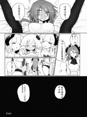 [遮断活動 (給水係)] 天崎姉妹は淫魔の玩具 [打分汉化组]_24_ramp