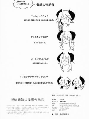 [遮断活動 (給水係)] 天崎姉妹は淫魔の玩具 [打分汉化组]_25_opmj