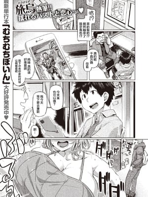 [旅烏] ぱつきん! (COMIC 失楽天 2020年12月号) [不咕鸟汉化组] [DL版]