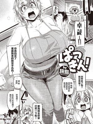 [旅烏] ぱつきん! (COMIC 失楽天 2020年12月号) [不咕鸟汉化组] [DL版]_02_cdwq