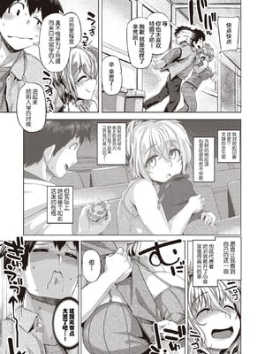 [旅烏] ぱつきん! (COMIC 失楽天 2020年12月号) [不咕鸟汉化组] [DL版]_03_kdgt