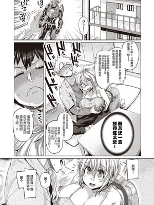 [旅烏] ぱつきん! (COMIC 失楽天 2020年12月号) [不咕鸟汉化组] [DL版]_04_lqxs