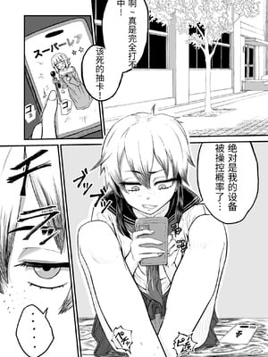 [未確認性命体 (unknown)] ボクっ娘ギャルがガチャの課金代のために体臭を嗅がせる [中国翻訳]_0003