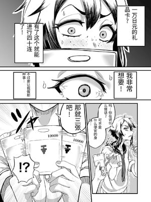 [未確認性命体 (unknown)] ボクっ娘ギャルがガチャの課金代のために体臭を嗅がせる [中国翻訳]_0007