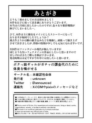 [未確認性命体 (unknown)] ボクっ娘ギャルがガチャの課金代のために体臭を嗅がせる [中国翻訳]_0035
