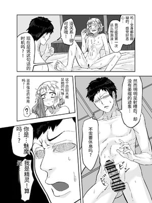 [未確認性命体 (unknown)] 風呂嫌いな地味顔エルフの娼婦を騙して嫁にする [中国翻訳]_0012