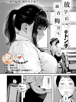 [無修正] [トン子] 放課後、幼馴染と...｜放学后、跟青梅竹马 (COMIC 失楽天 2026年1月号) [摆烂吃瓜x禁漫天堂] [LKM渣嵌]