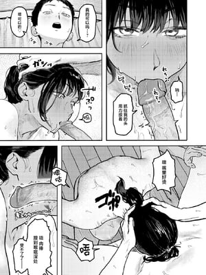 [無修正] [トン子] 放課後、幼馴染と...｜放学后、跟青梅竹马 (COMIC 失楽天 2026年1月号) [摆烂吃瓜x禁漫天堂] [LKM渣嵌]_015