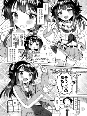 (C107) [squeezecandyheaven (いちはや)] 妹はアイドル_02_nkpy